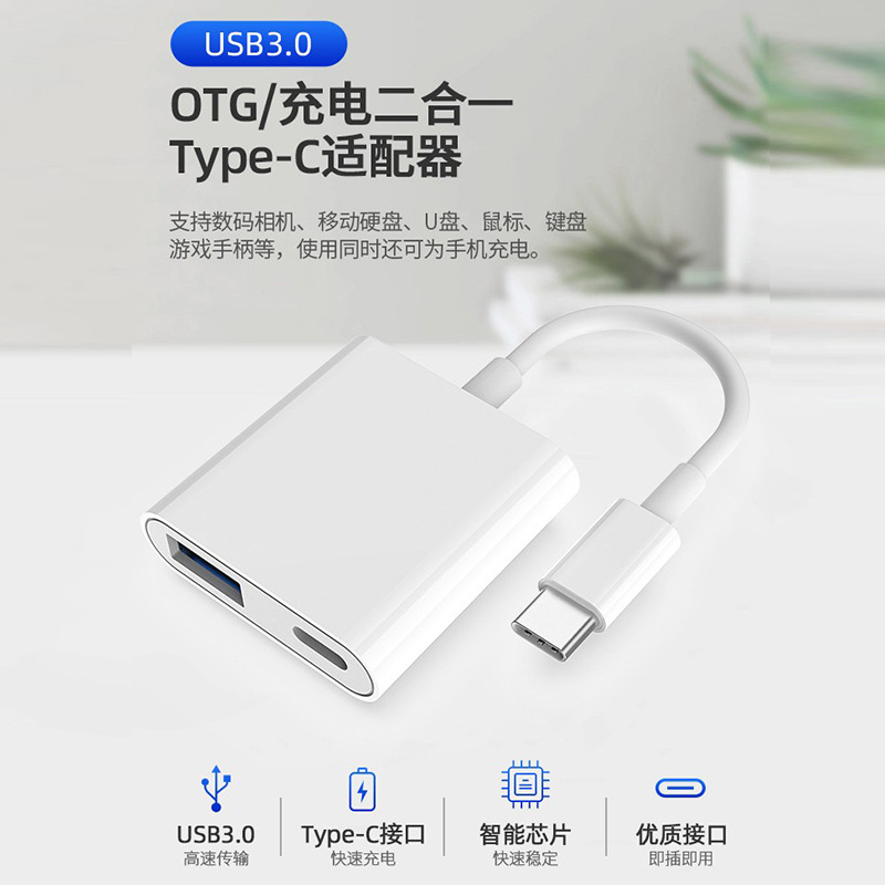 适用type-c转USB3.0口转接头OTG鼠标键盘U盘PD快充电数据线二合一产品图
