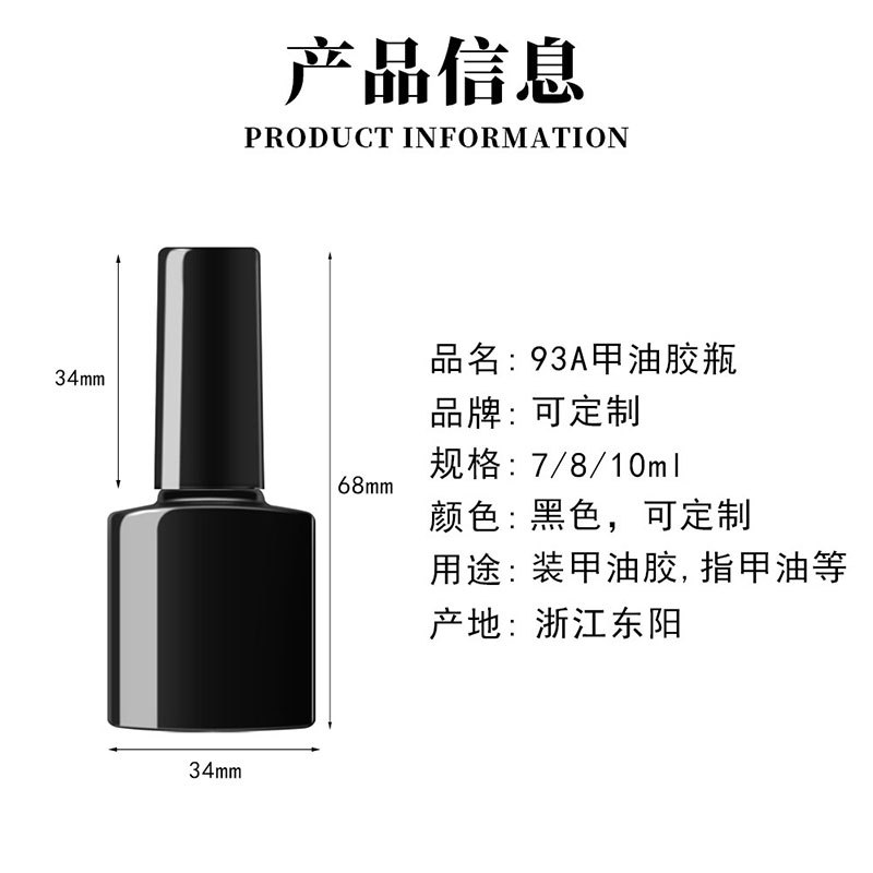 现货光疗胶分/93A黑色玻白底实物图