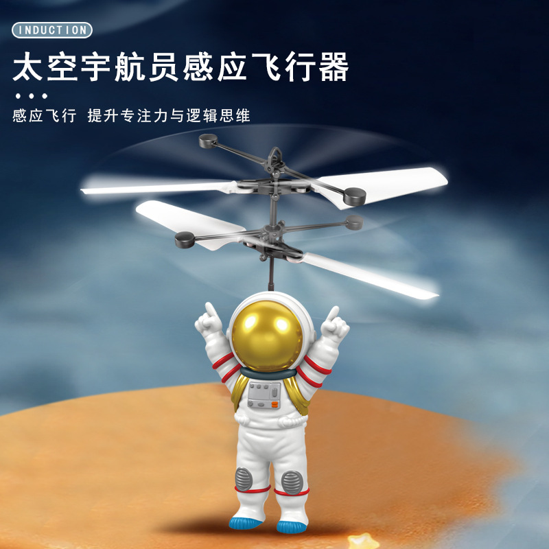 跨境新品太空人感应飞行器发光手势感应感应直升机飞行器儿童玩具