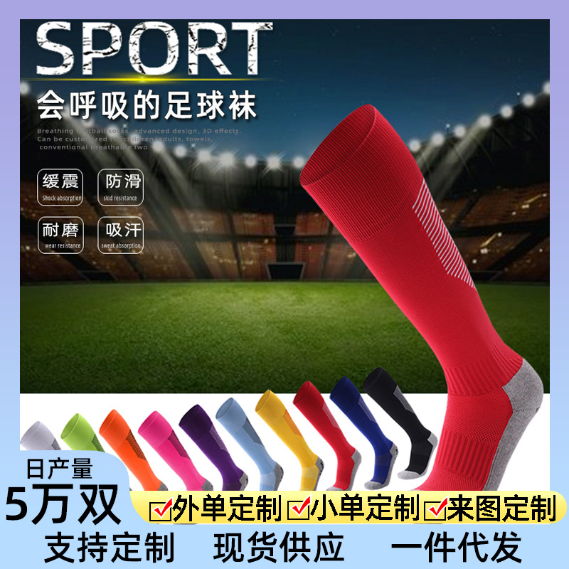 Football socks with glue, anti-slip, long tube, thickened towel bottom, sweat-absorbing, wear-resistant and sweat-absorbing professional sports socks