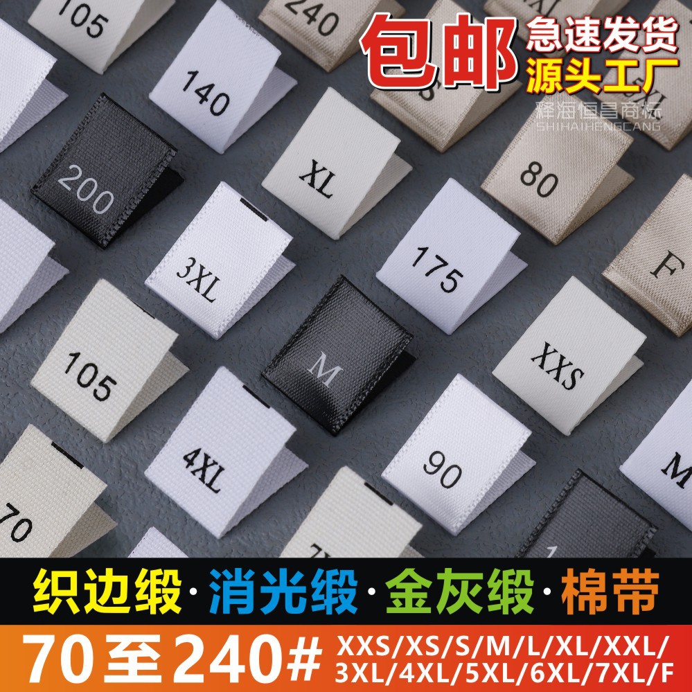 厂家织唛尺码标现货 高密对折字母数字号标 服装裙裤英文码唛定制详情9