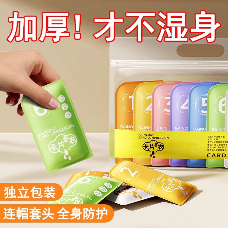批发一次性雨披加厚成人款演唱会雨衣套头连帽款便携式卡片雨衣