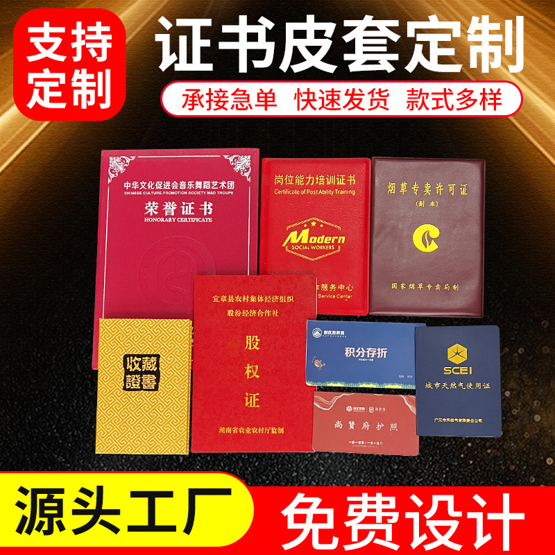 证书皮套会员证订制 荣誉证书外壳股权证 培训存折合格证书定制