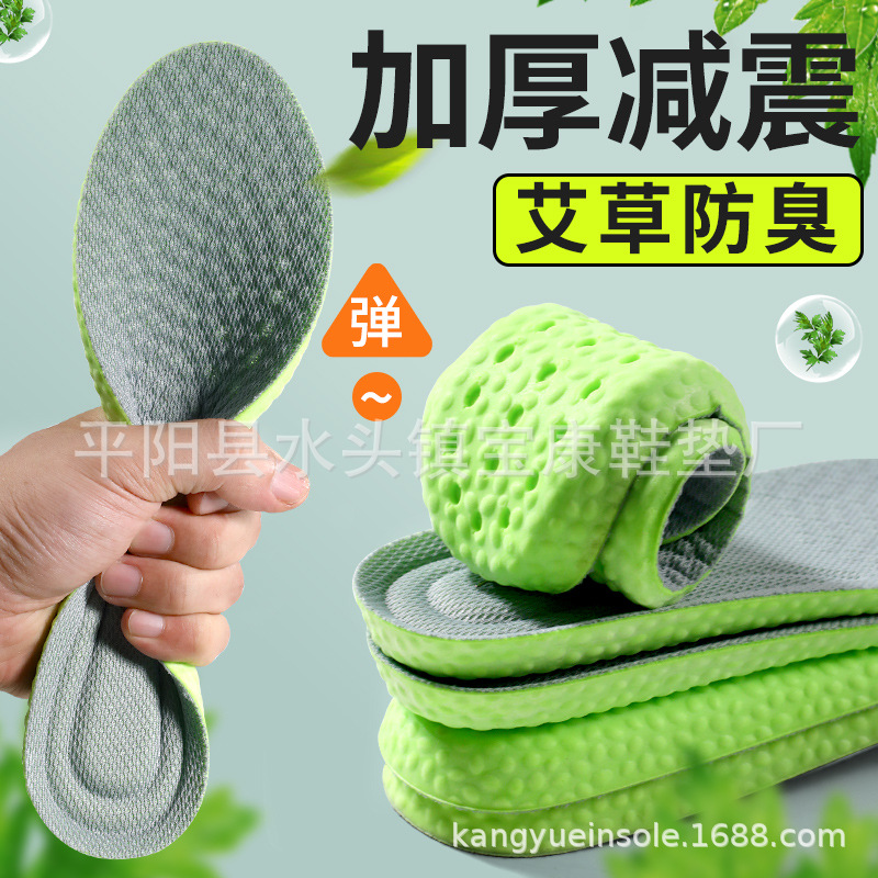 boost超软踩屎感增高鞋垫防臭吸汗男士运动鞋垫透气减震艾草鞋垫