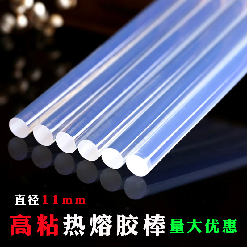 透明热熔胶棒高粘胶条11mm胶棒热熔胶条批发热熔胶棒厂家直销