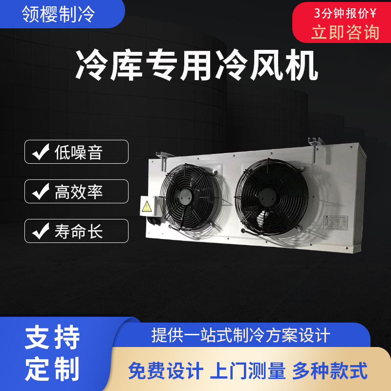 Manufacturer's industrial cold air blower, fresh seafood cold storage air cooler, factory room workshop cooling and refrigeration equipment