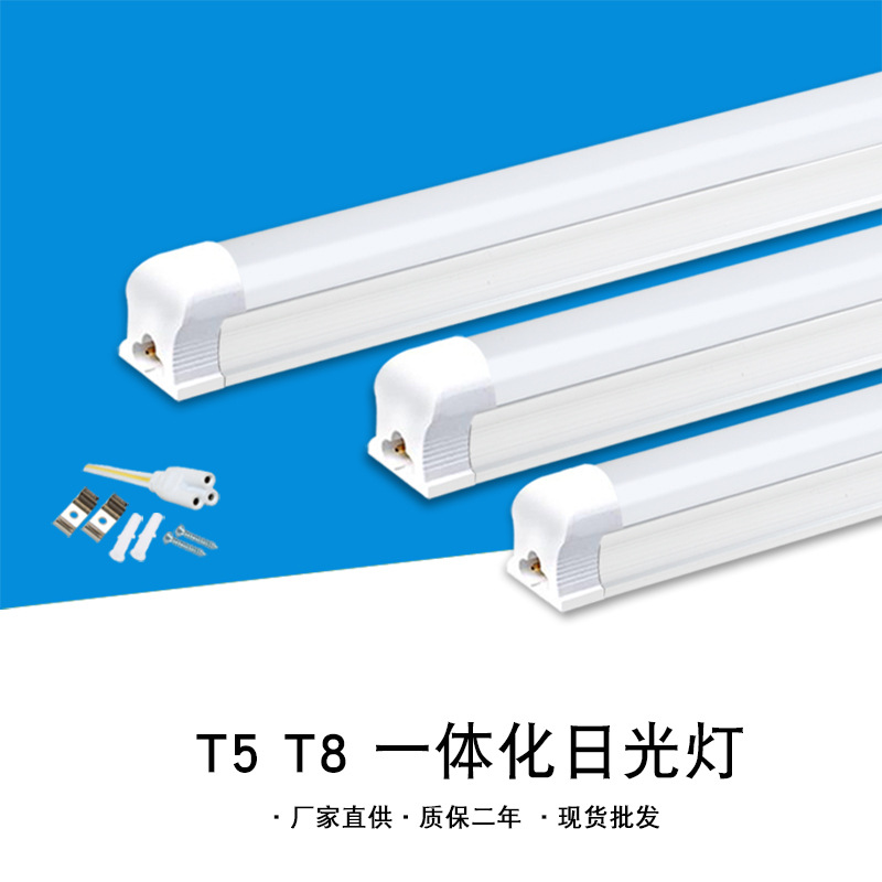led一体化支架全套 日光灯管 T5T8节能灯管 白光暖光室内超亮灯管