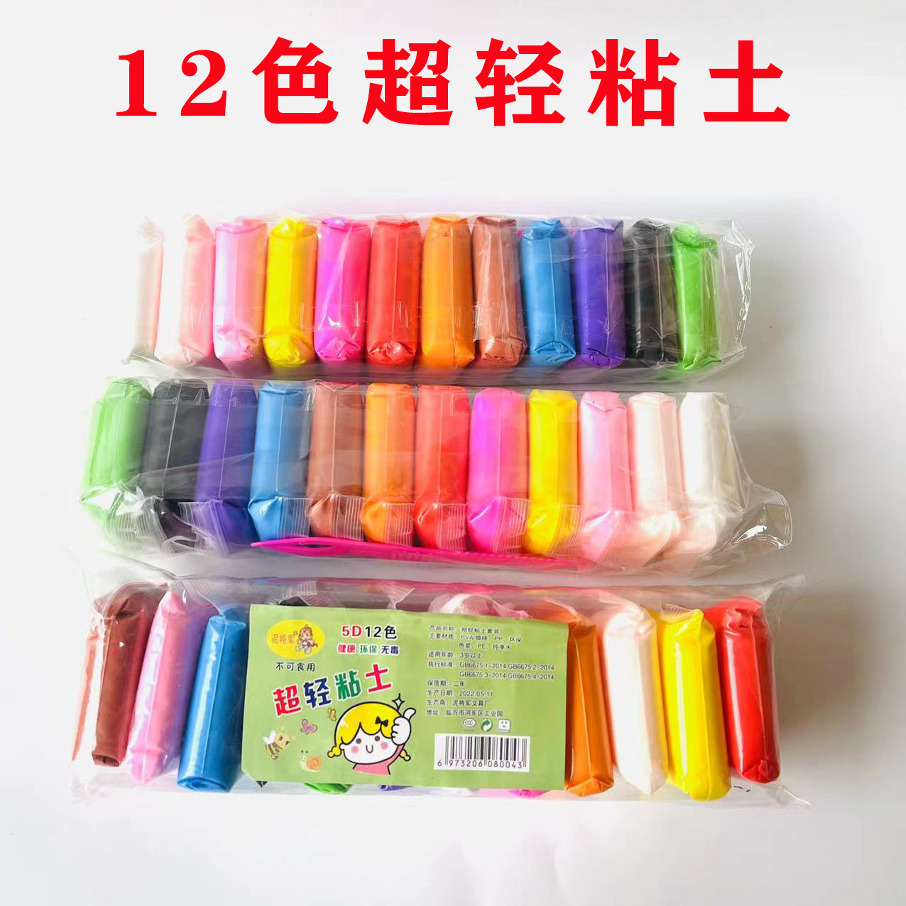 Ultra-light clay 12-color plasticine diy educational handcrafted clay set for parent-child children's toys, available for 2 yuan