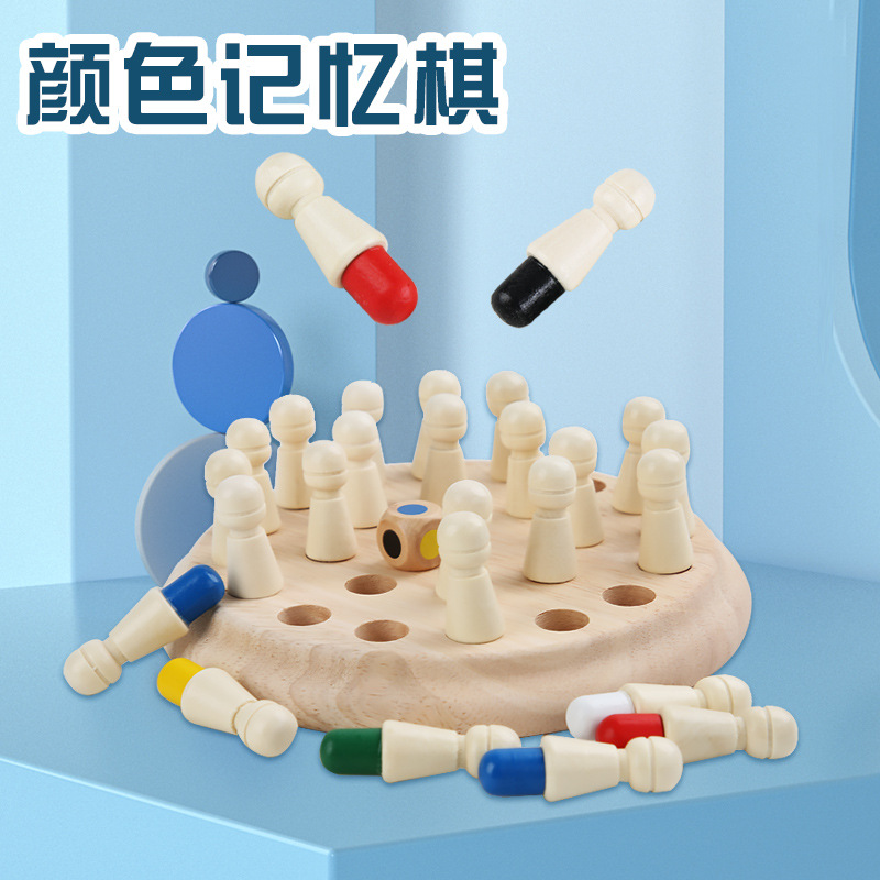 记忆棋盘儿童专注力训练玩具益智力逻辑思维亲子互动家庭桌面游戏