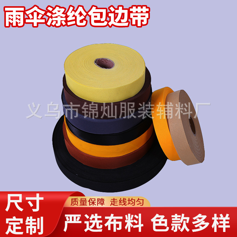 春亚纺服装棉服里布衣物辅料带春亚纺包边带服装腰布包边捆条布