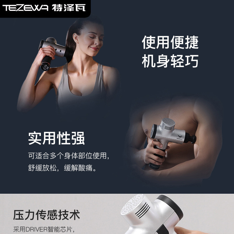 美国特泽瓦TEZEWA专业级筋膜抢强力深层肌肉放松健身按摩器筋膜枪详情图2