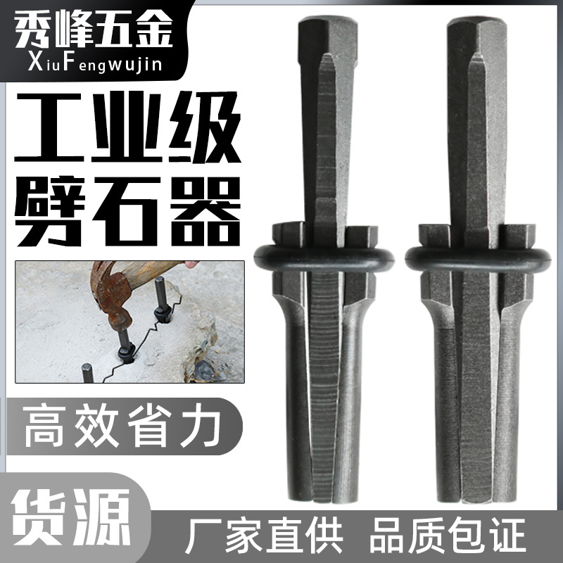 Splitting stone tools, wedges, iron opening stone tools, quarrying tools, chisels, three-in-one chisels, quarrying wedges, electric hammers, drills, stone materials