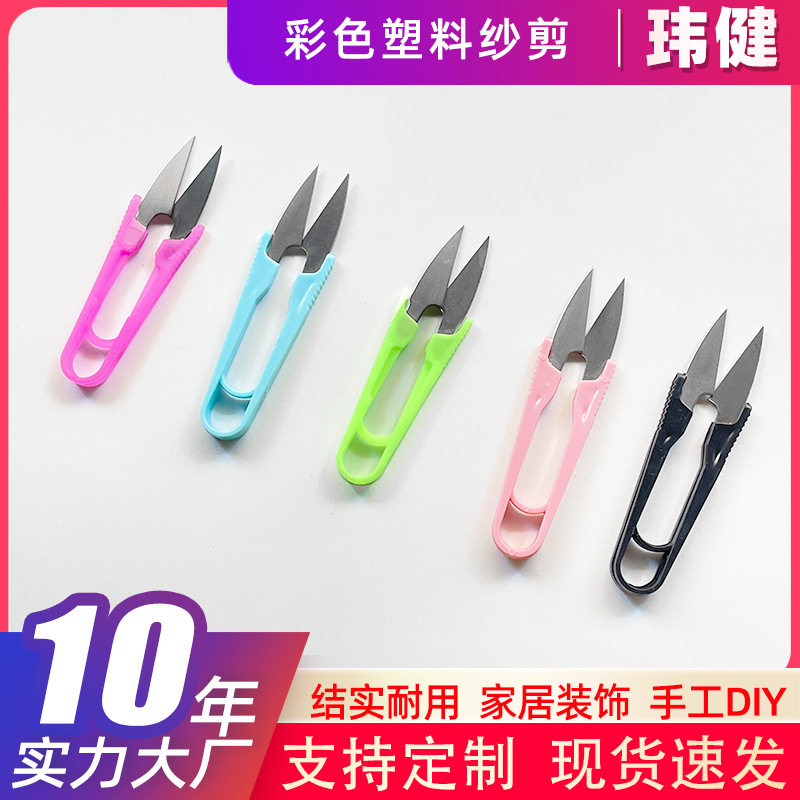 New Cross-Stitch Household Small Scissors Scissors Tailor Cut Special Scissors With V-Shaped Yarn Cutting Lace Scissors