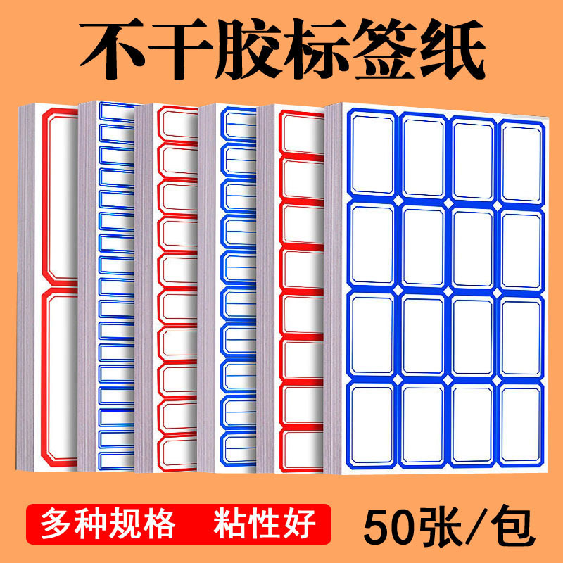 Wholesale of 50 pieces of hand-written red price tag paper name stickers for office self-adhesive label paper with mouth-out paper