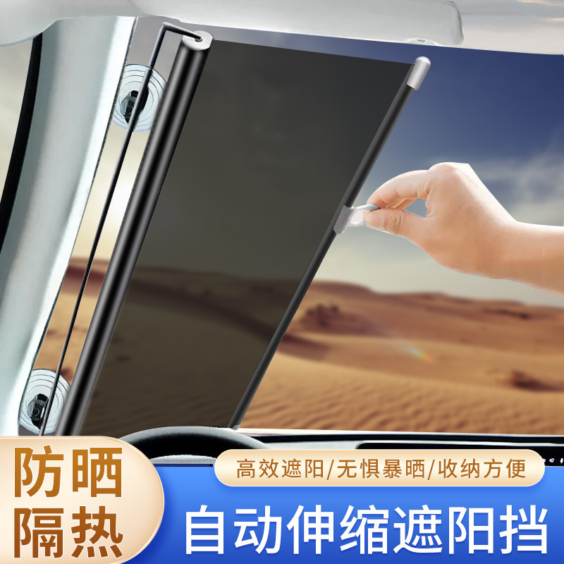 汽车前挡风玻璃遮阳挡车内伸缩遮阳帘车家两用遮阳隔热挡防晒窗帘