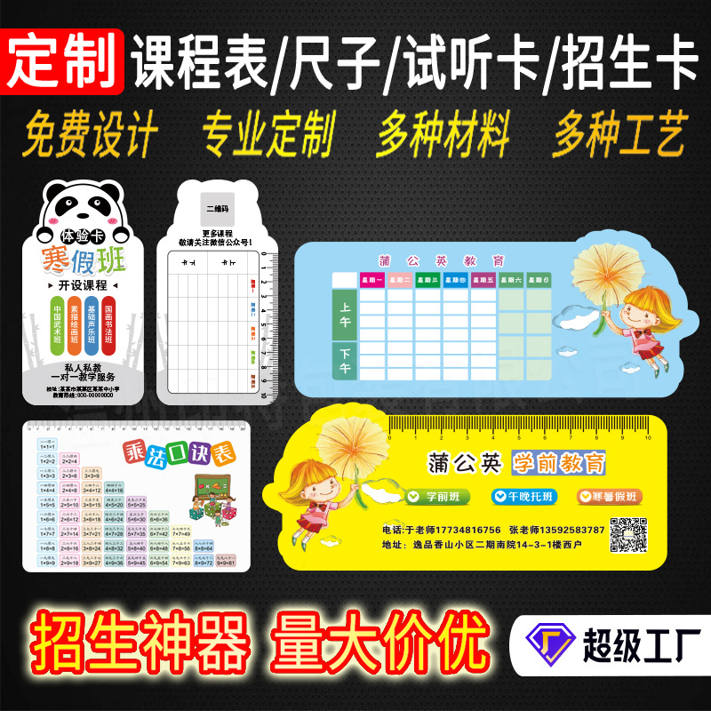 Customized pvc plastic advertising course schedules, rulers, tutorial training classes, trial listening cards, enrollment cards, and irregular-shaped cards full figure
