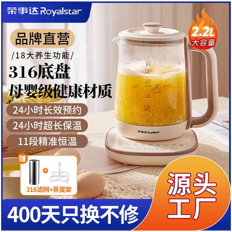 荣事达养生壶316不锈钢2.2L多功能煮茶器家用保温煮花茶壶热水壶