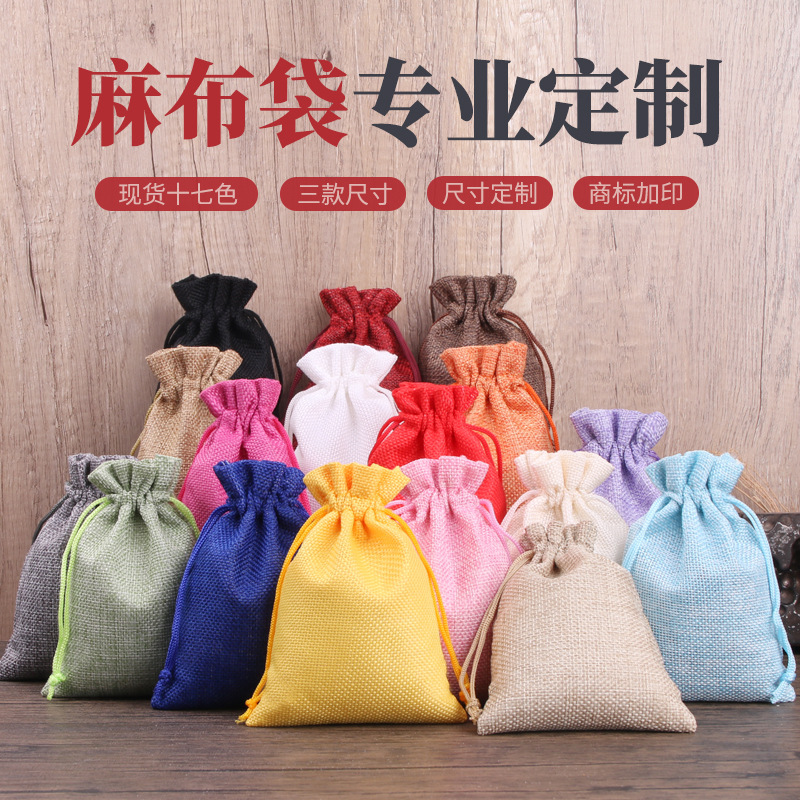 复合仿麻布袋现货 抽绳麻布束口袋首饰礼品包装袋 麻布收纳袋批发