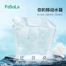 FaSoLa户外大容量便携折叠储水袋野营旅游运动盛水桶塑料水袋水囊