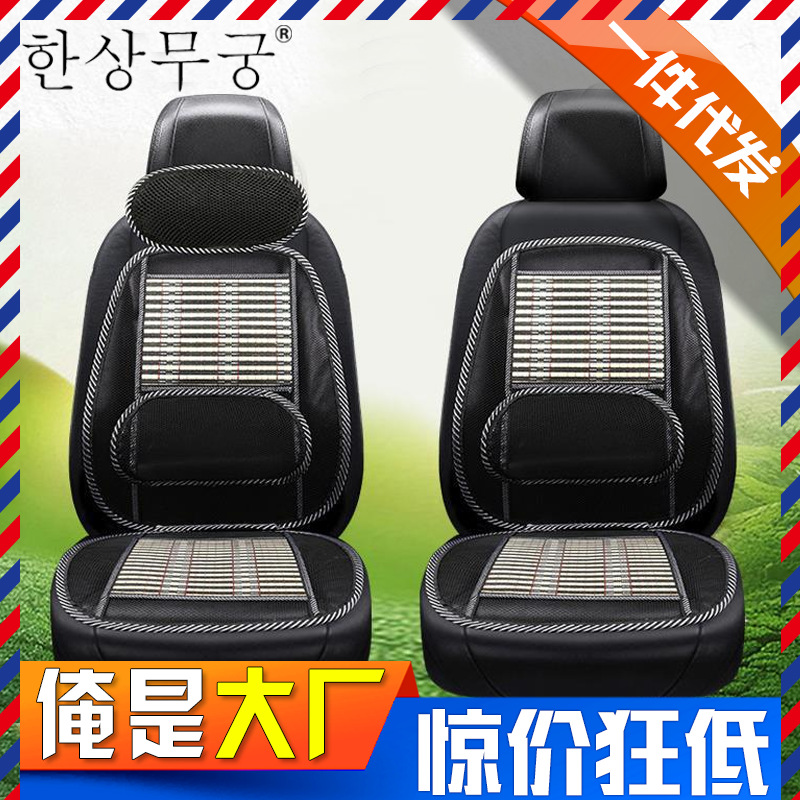 汽车坐垫 夏季凉垫 车用凉席 四季通用 冰丝竹片座套  透气座椅套