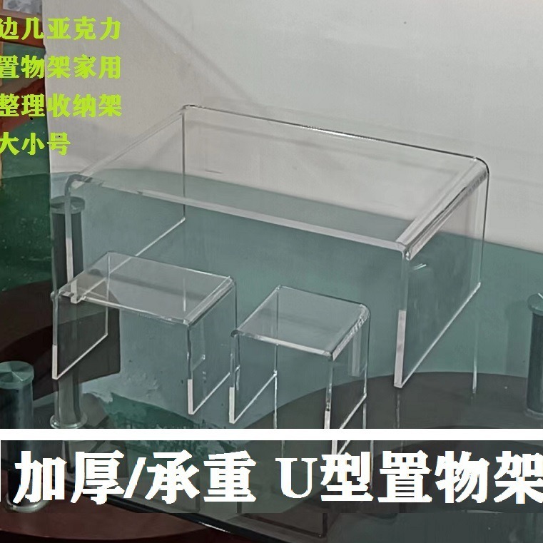 In-stock acrylic storage rack, desktop storage, U-shaped thickened partition layer transparent height-increasing rack, refrigerator layer organization rack