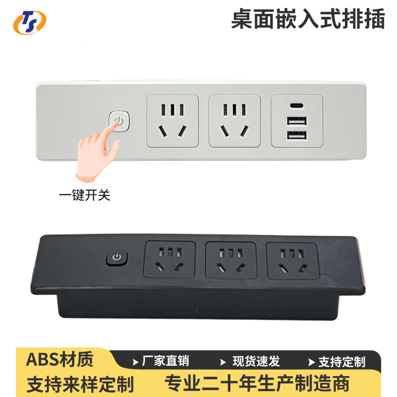 嵌入式多孔位五孔插座带开关USB台面橱柜子TypeC办公 家具内嵌排