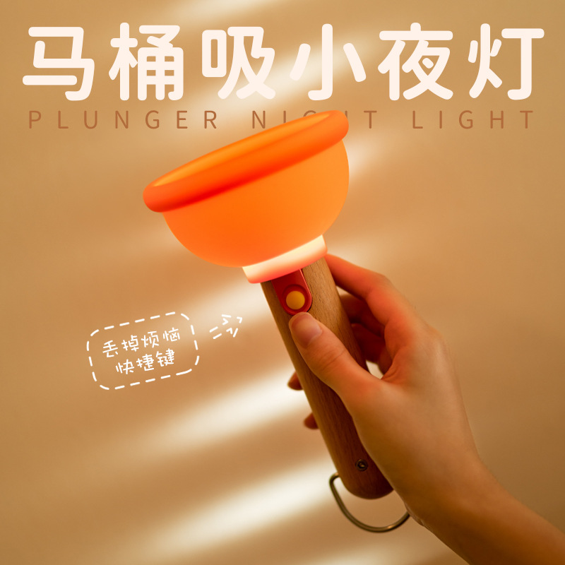 新款神金马桶吸小夜灯摆件硅胶床头灯氛围卧室usb充电创意礼品夜灯