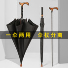 拐杖伞带伞加固老人用雨伞长柄晴雨两用防滑登山多功能手杖遮阳伞