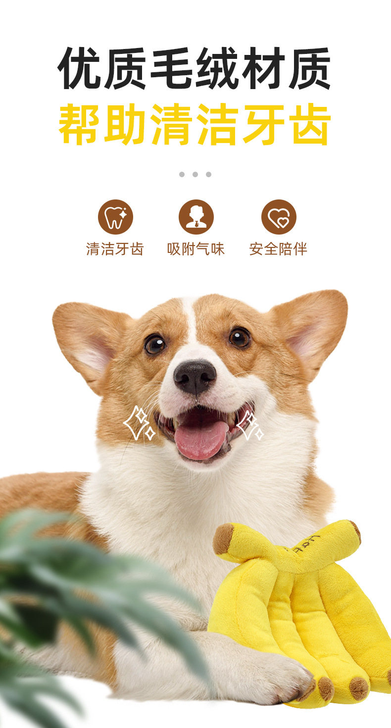 狗狗发声啃咬毛绒宠物玩具香蕉逗趣自嗨解闷玩具宠物训练互动用品详情6