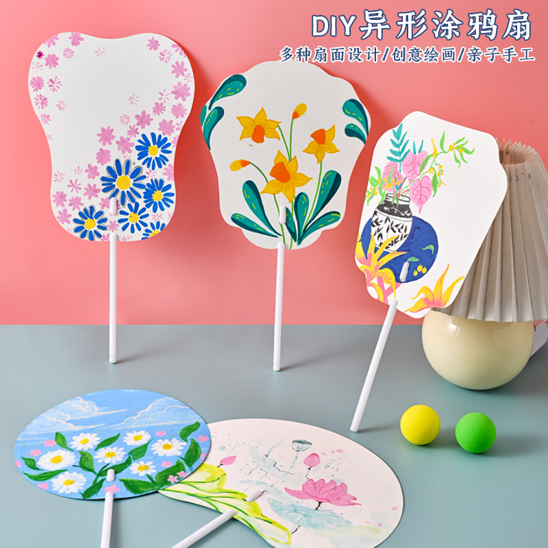 幼儿园diy纸扇子手绘团扇空白扇子儿童手工材料绘画纸扇亲子涂鸦