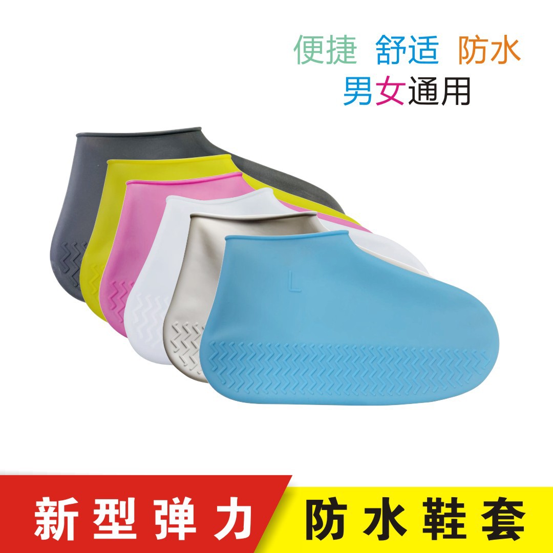 防水鞋/硅胶/防雨产品图