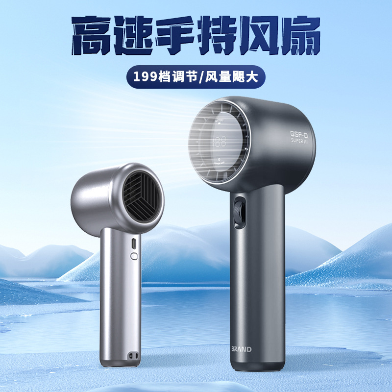 高速199档手持风扇高速暴力户外充电迷你便携式usb手拿批发小风扇