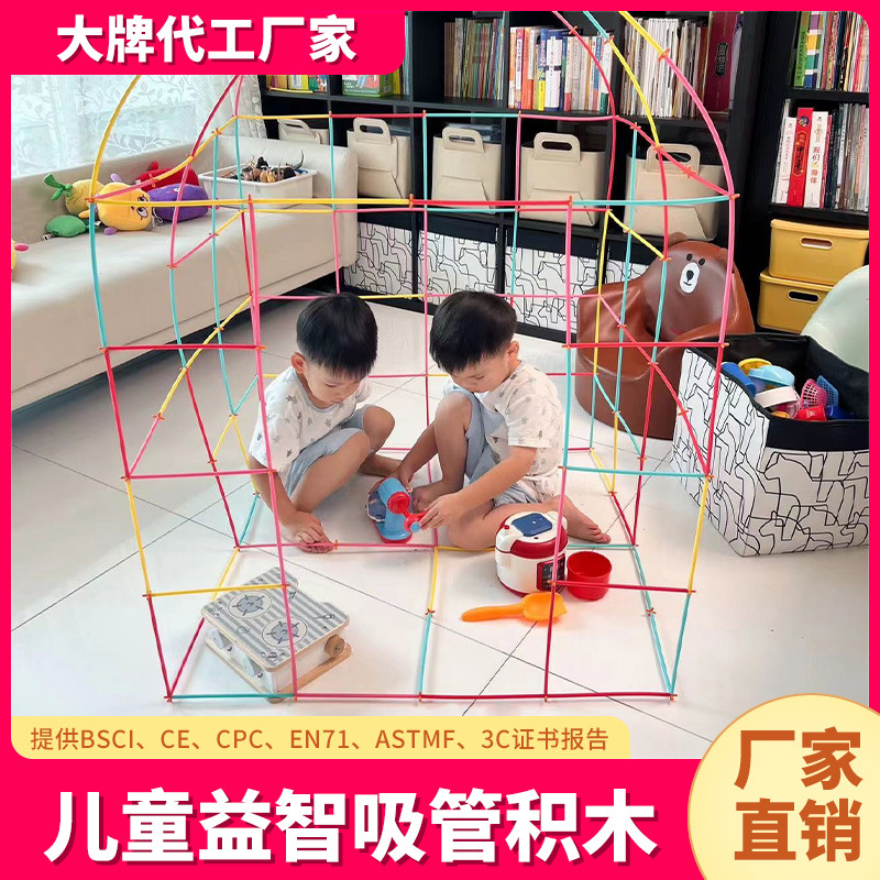 Children's soft straw water pipe assembly building blocks assembly toys, educational kindergarten versatile construction 4d building materials