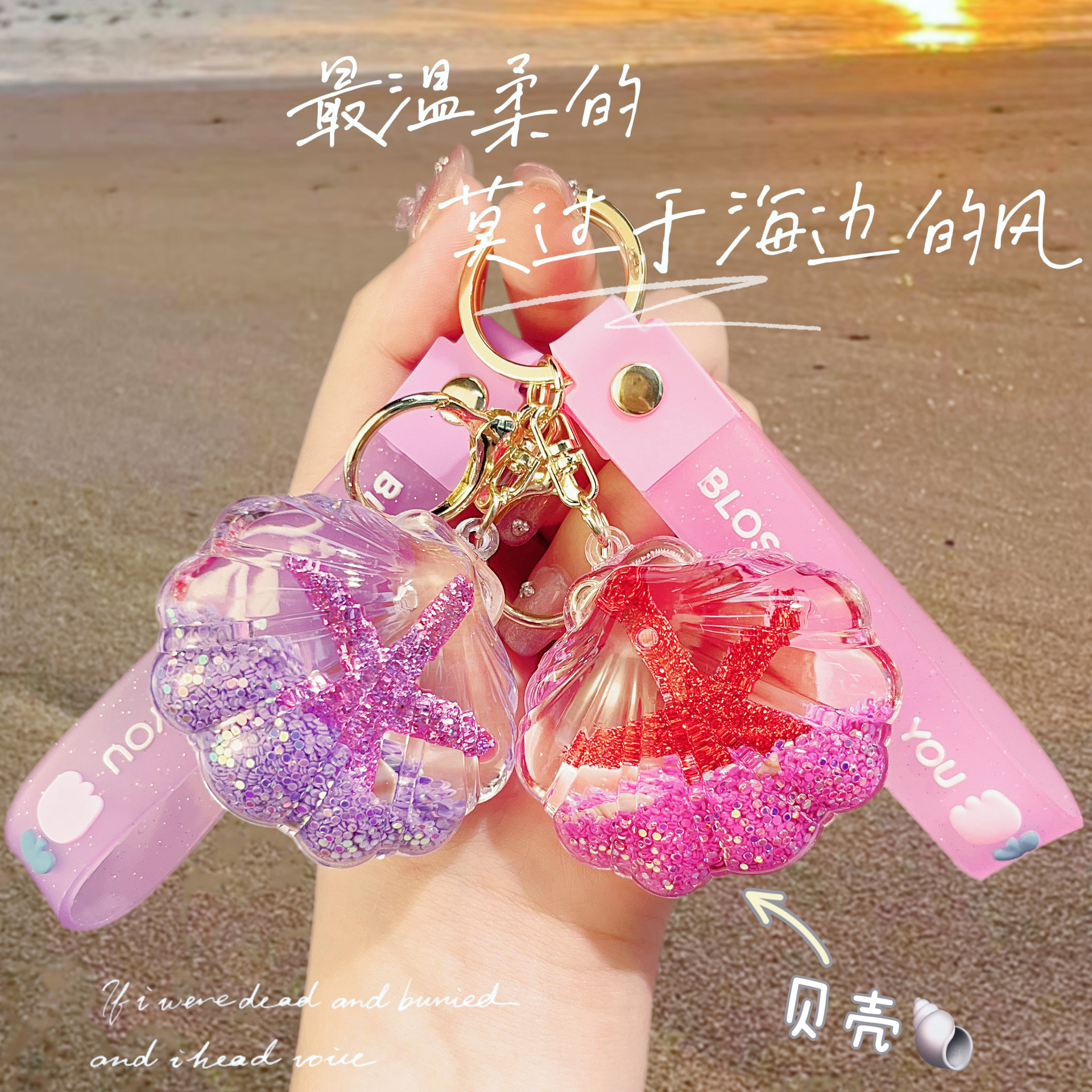 Oil-in-oil flowing sand shells, keychains, bags, pendants, car key chains, hanging ornaments, fine goods, street vending, gifts and accessories wholesale details Picture