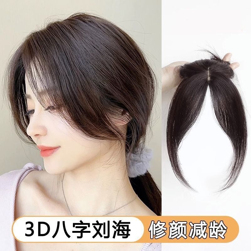 八字刘海假发女3d头顶薄款中分刘海仿真自然前额遮发际线胎毛刘海