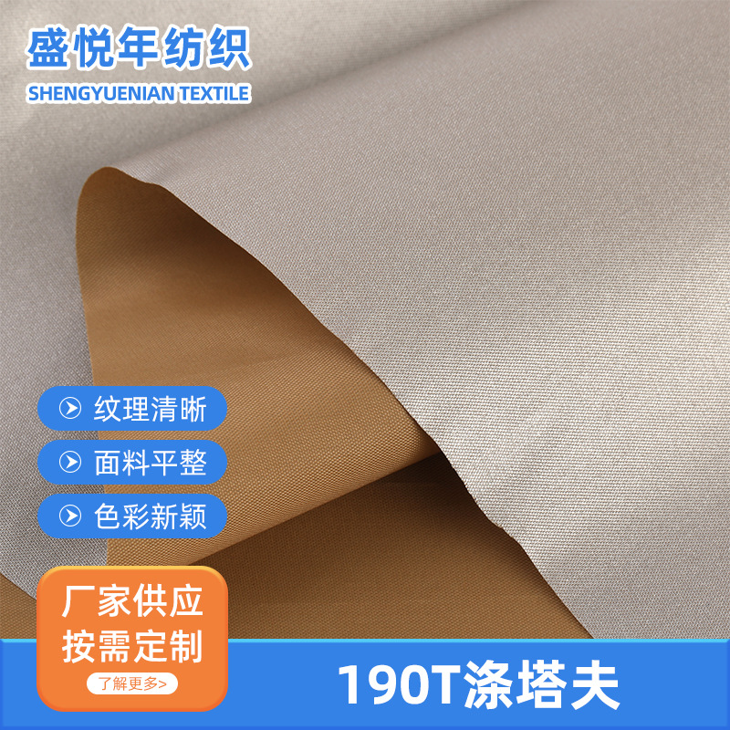 190T涤塔夫 流沙金银胶黑胶天幕户外遮阳挡家具罩面料涤塔夫布料