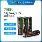 飞猫万事达 5号电池玩具电池波波球碳性电池AA