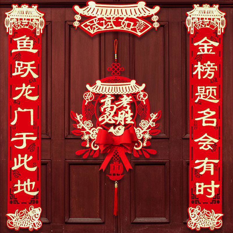 Couplets for the college entrance examination in 2026, Spring Festival couplets for classroom decoration, stickers for the top scorers of the high school entrance examination, and stickers for inspiring doors and Windows