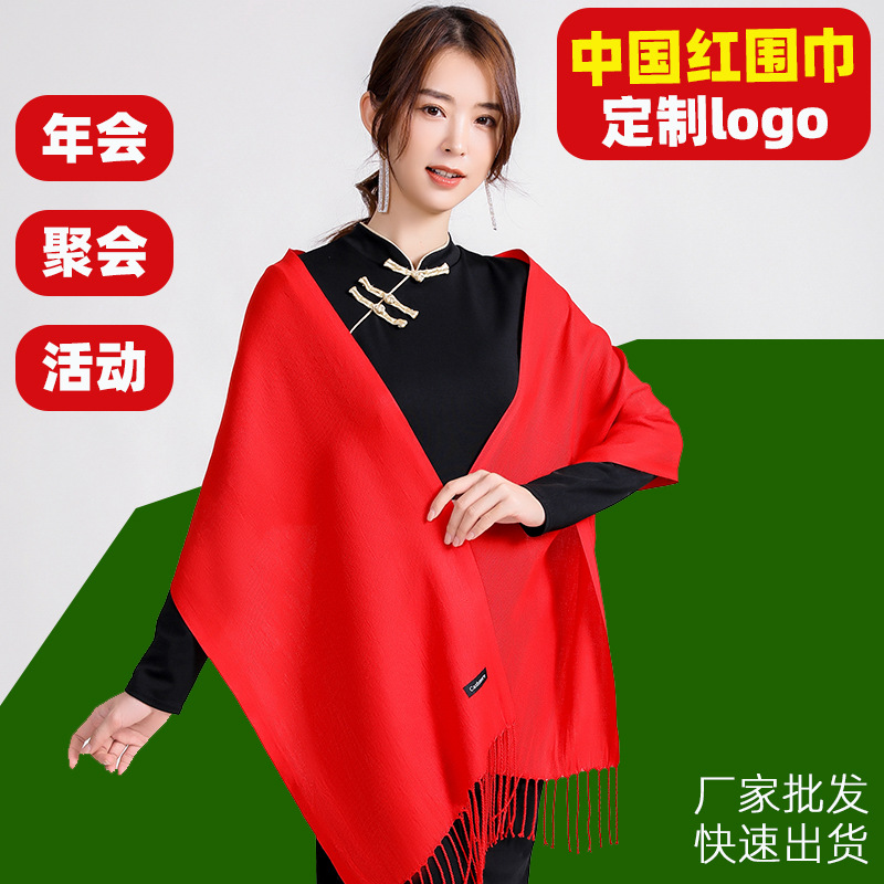 Big Red Annual Meeting Red Scarf Custom Logo Printing Embroidery Company Opening Activities Gathering Chinese Red Cashmere Scarf Specification drawing