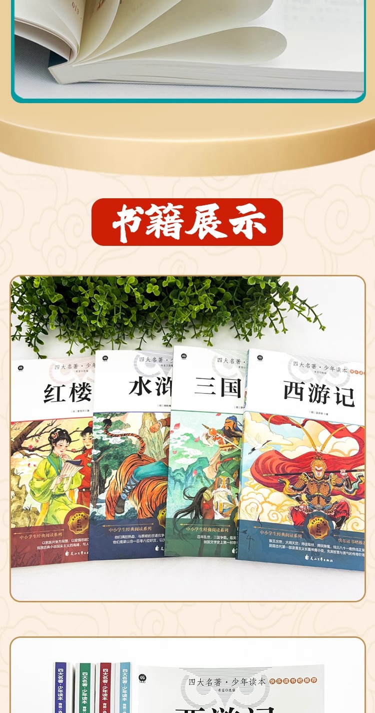 小学生快乐读书吧一二年级注音三四五六年级下册阅读课外书童话书详情14