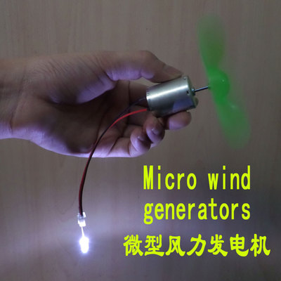 科学实验小型风力发电机 微型直流风力发电教学演示DIY小制作详情图1