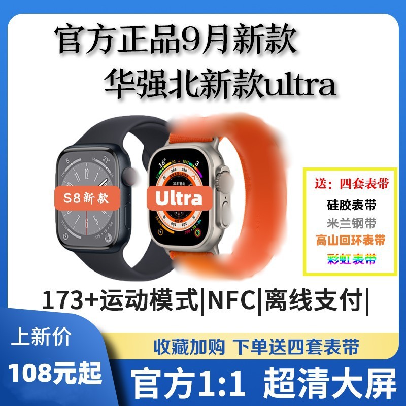 华强北顶配S8/S7智能手表Ultra适用于安卓苹果多功能NFC男士女士图