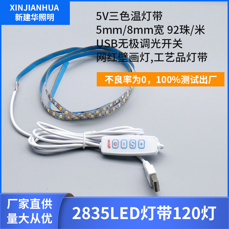5V light strip, 120 beads, three-color dimming, USB four-key switch, stepless dimming, decorative lighting for handicrafts details Picture