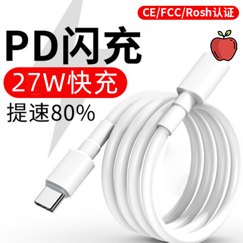 PD快充20W适用iphone苹果数据线批发11原厂type-c to iphone充电图