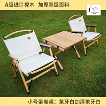 巫山老友进口榉木户外折叠椅便携式露营休闲椅子kermit克米特椅
