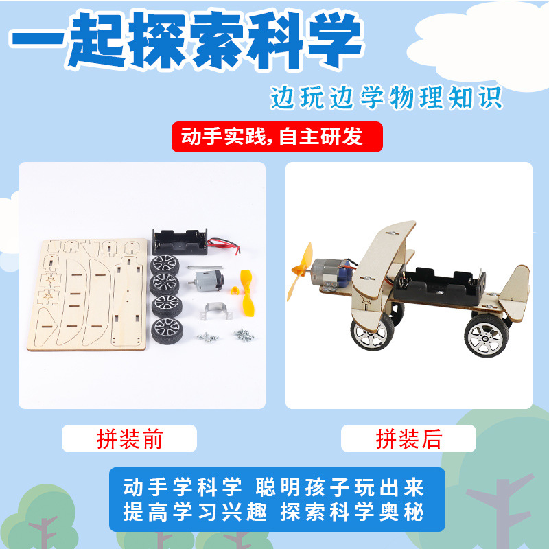 科技小制作电动滑行飞机DIY手工飞机模型小发明实验材料学生玩具