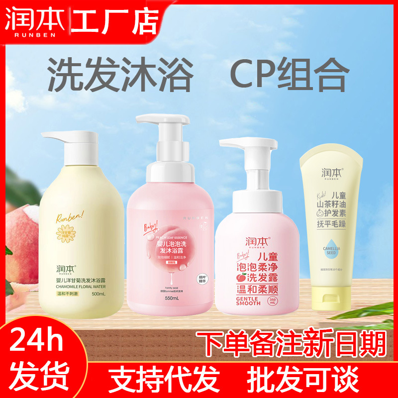 Runben Kids Bubble Shampoo & Body Wash 2-in-1 Peach Leaf Essence Mousse Conditioner Shampoo