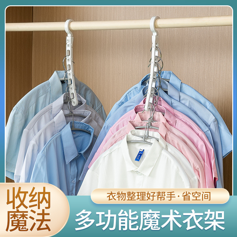 批发蛇形折叠魔术九孔衣架家居宿舍收纳好物省空间可叠挂塑料衣架