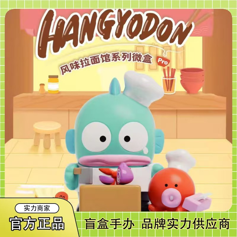 正版丑鱼汉顿风味拉面馆系列盲盒微盒pro潮玩手办桌面摆件批发