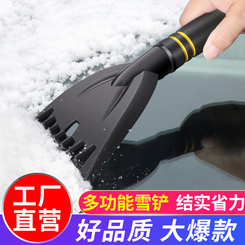 汽车用除雪铲多功能玻璃除霜神器除冰铲刮雪板扫雪刷冬季清雪工具